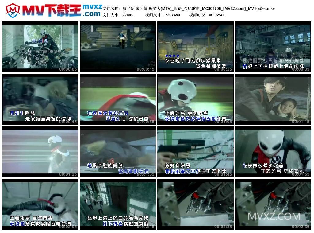 詹宇豪 宋健彰-熊猫人(MTV)_国语_合唱歌曲_MC305706